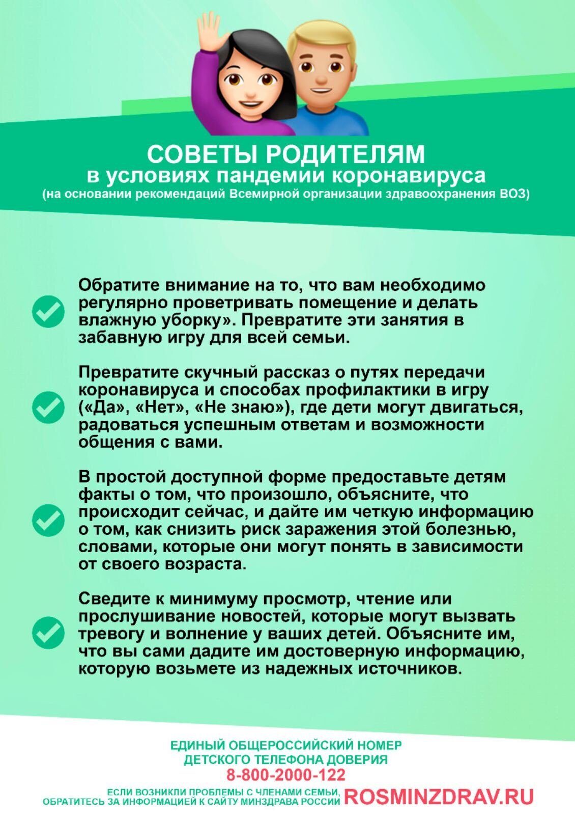 Советы психолога